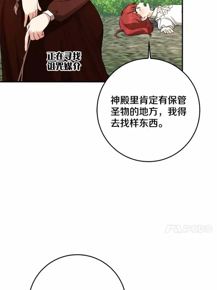 漫画《我的暴君变成小孩儿了》45.寻找圣物第27张图