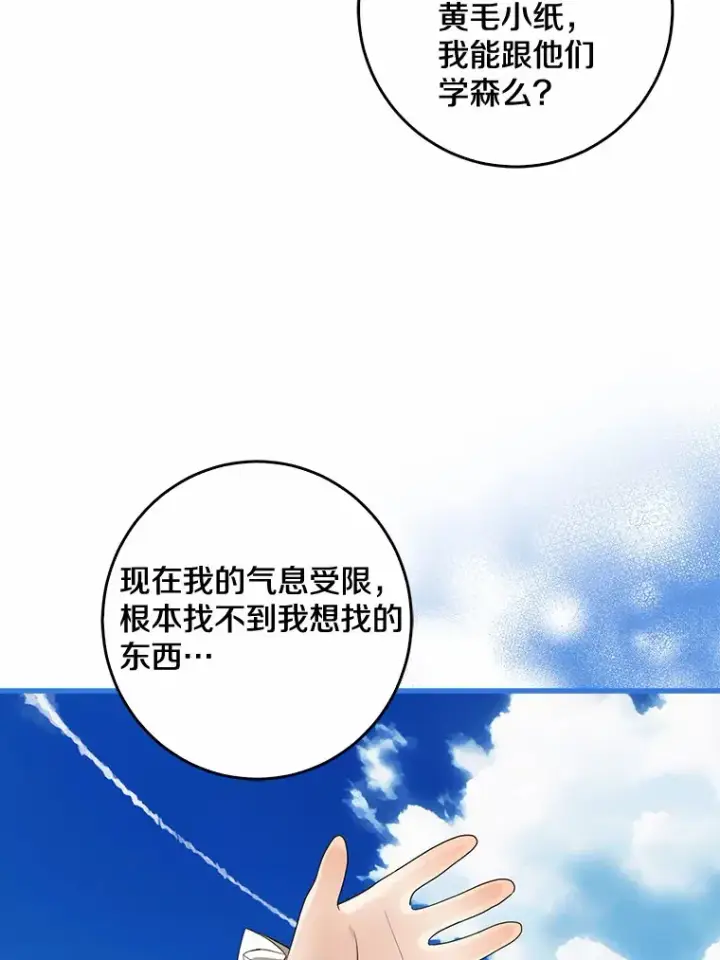 漫画《我的暴君变成小孩儿了》45.寻找圣物第29张图