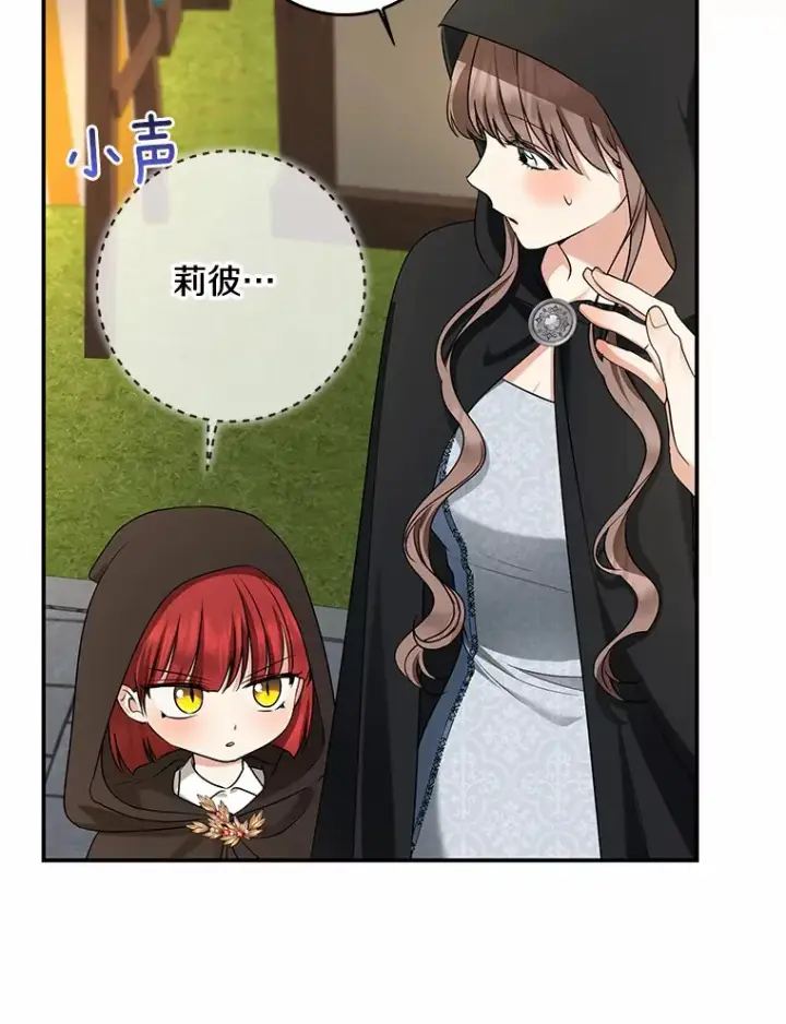 漫画《我的暴君变成小孩儿了》45.寻找圣物第3张图