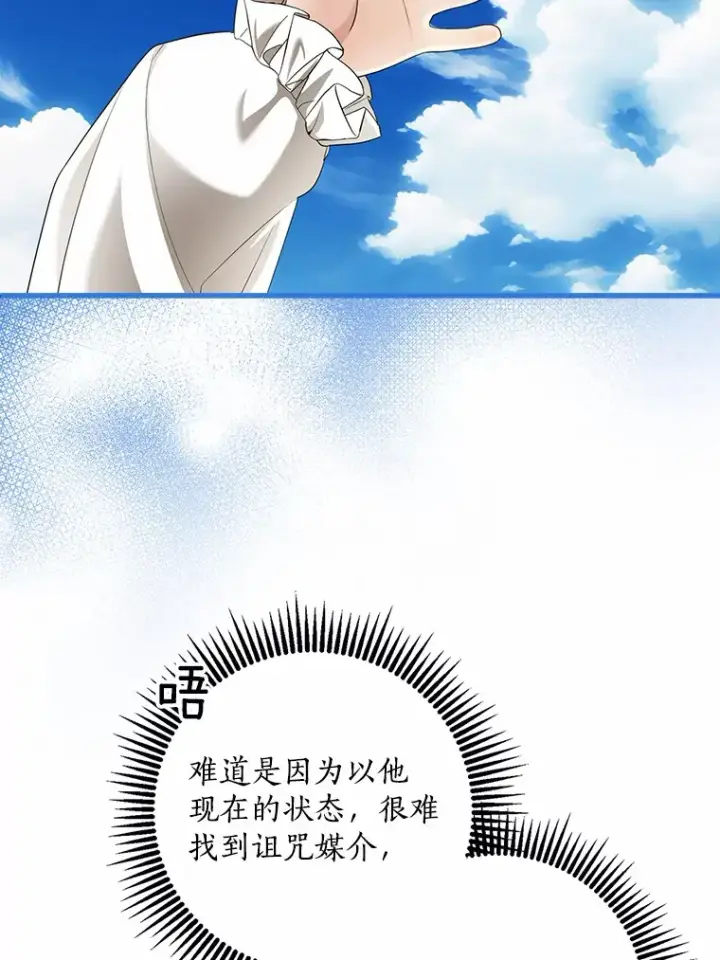 漫画《我的暴君变成小孩儿了》45.寻找圣物第30张图