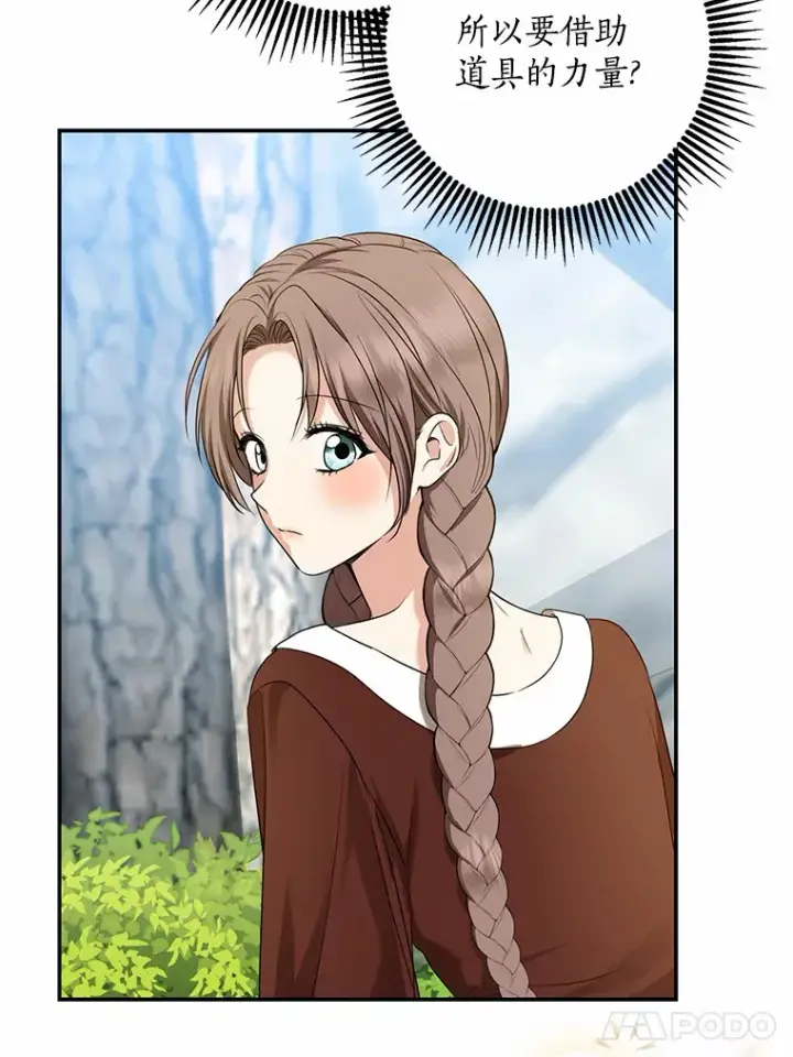 漫画《我的暴君变成小孩儿了》45.寻找圣物第31张图