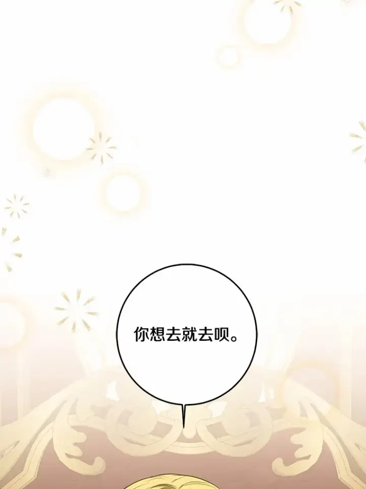 漫画《我的暴君变成小孩儿了》45.寻找圣物第32张图