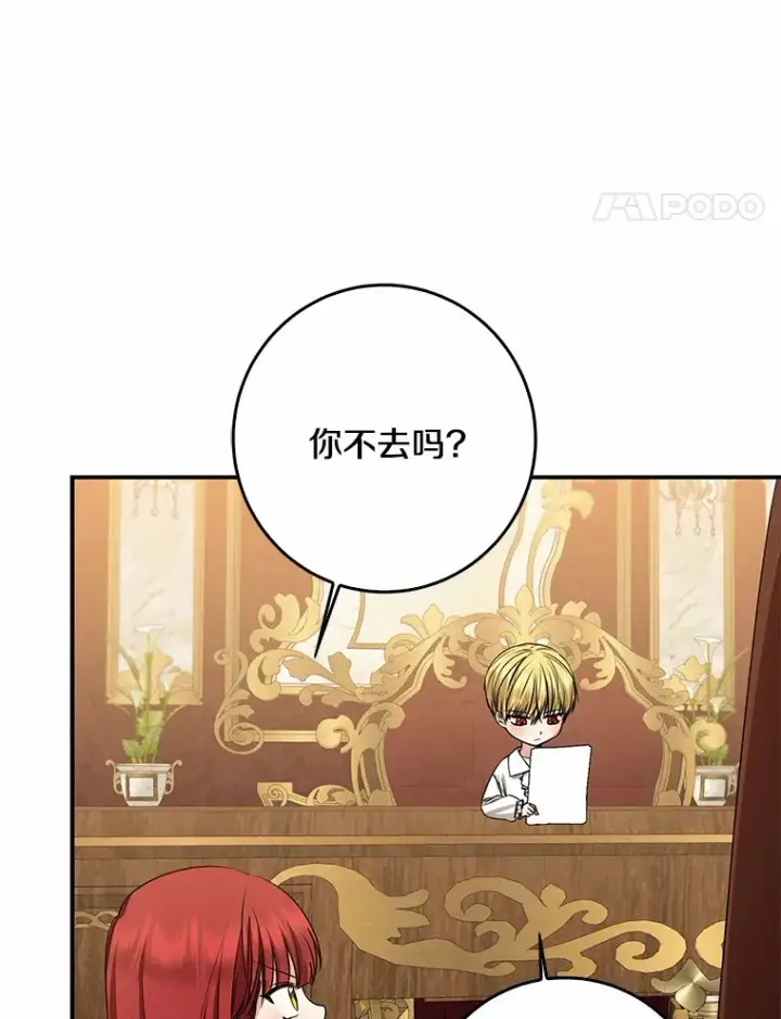 漫画《我的暴君变成小孩儿了》45.寻找圣物第34张图