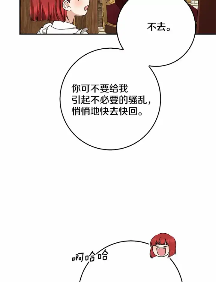 漫画《我的暴君变成小孩儿了》45.寻找圣物第35张图