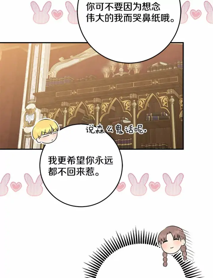 漫画《我的暴君变成小孩儿了》45.寻找圣物第36张图