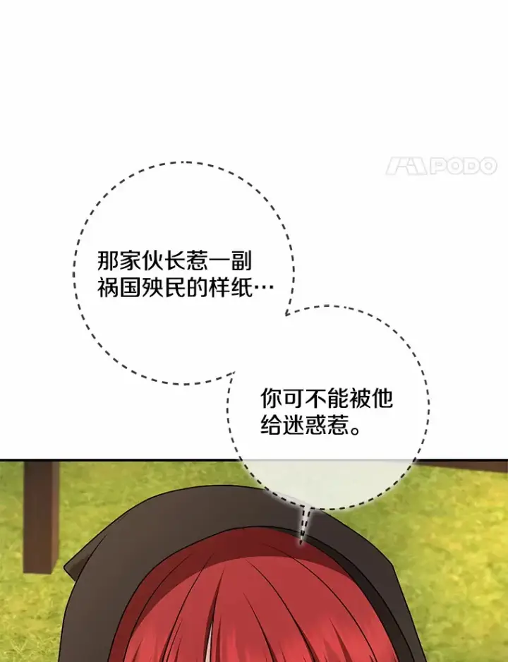 漫画《我的暴君变成小孩儿了》45.寻找圣物第4张图