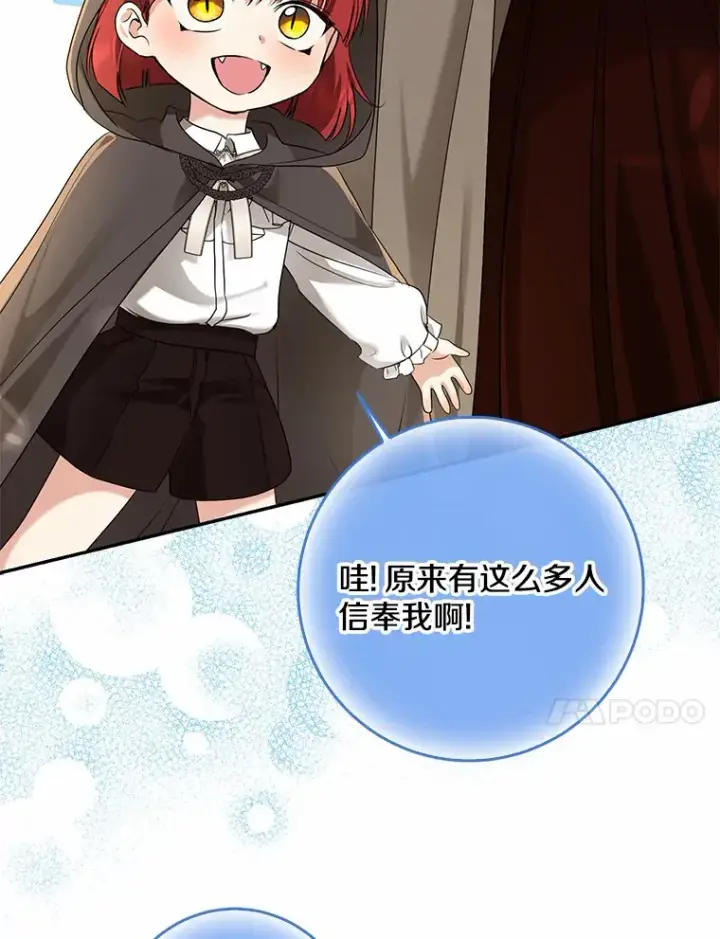 漫画《我的暴君变成小孩儿了》45.寻找圣物第40张图