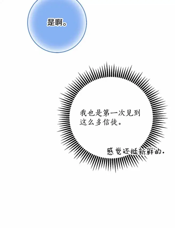 漫画《我的暴君变成小孩儿了》45.寻找圣物第41张图