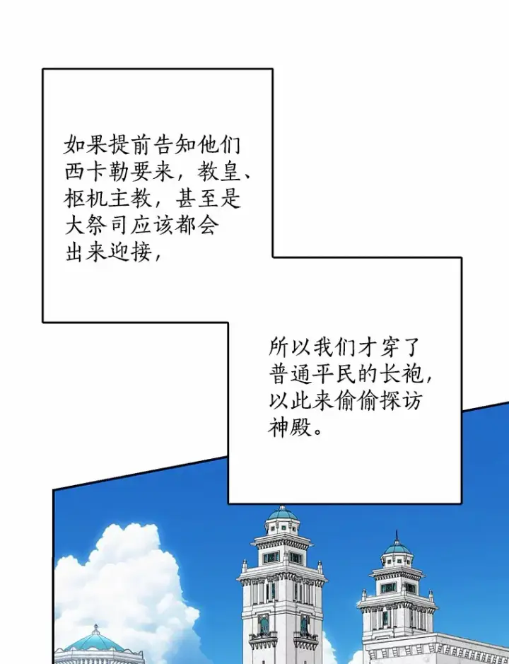 漫画《我的暴君变成小孩儿了》45.寻找圣物第42张图