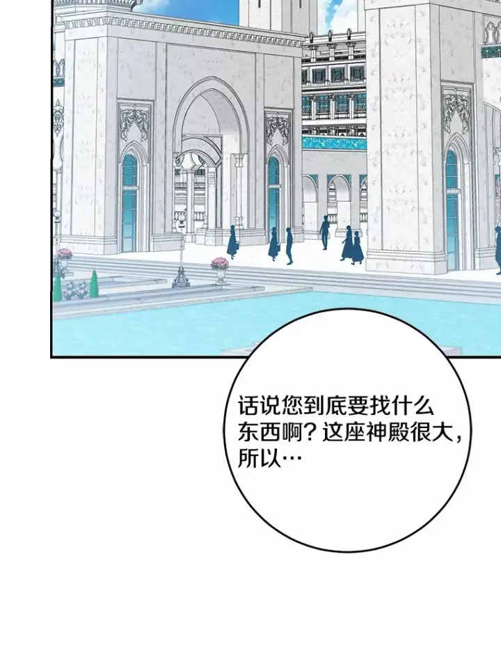 漫画《我的暴君变成小孩儿了》45.寻找圣物第43张图