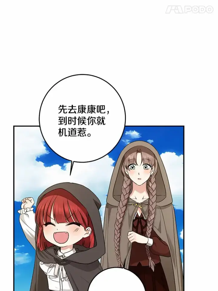 漫画《我的暴君变成小孩儿了》45.寻找圣物第44张图