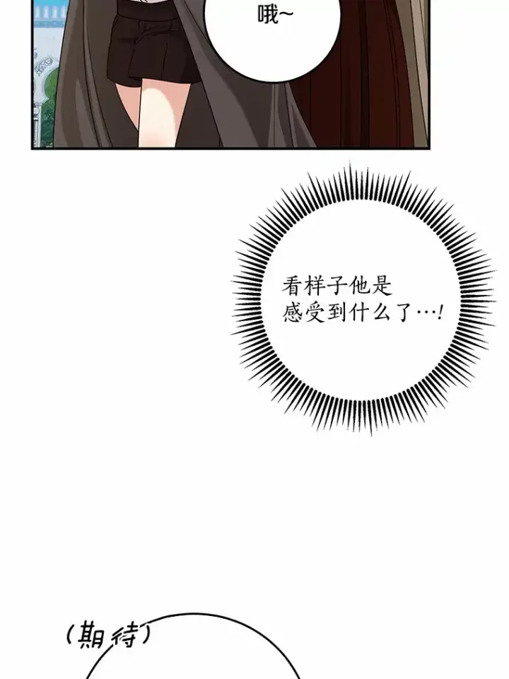 漫画《我的暴君变成小孩儿了》45.寻找圣物第45张图