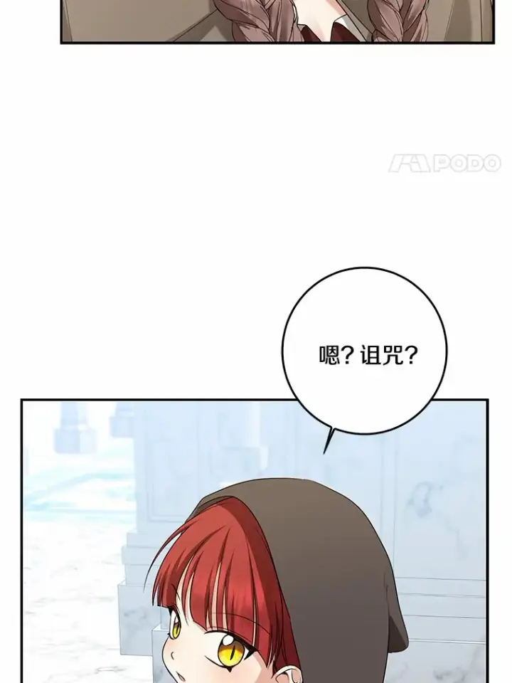 漫画《我的暴君变成小孩儿了》45.寻找圣物第47张图