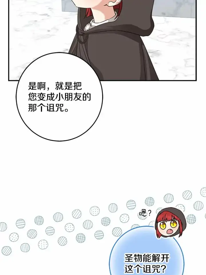 漫画《我的暴君变成小孩儿了》45.寻找圣物第48张图