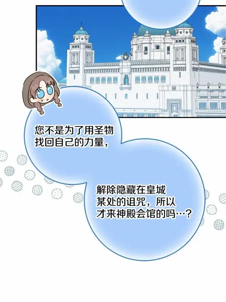 漫画《我的暴君变成小孩儿了》45.寻找圣物第49张图