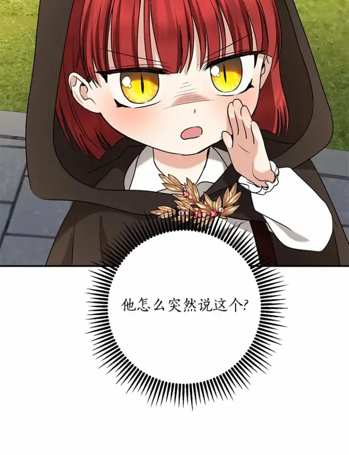 漫画《我的暴君变成小孩儿了》45.寻找圣物第5张图