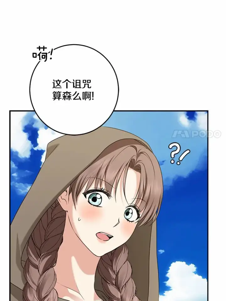 漫画《我的暴君变成小孩儿了》45.寻找圣物第50张图