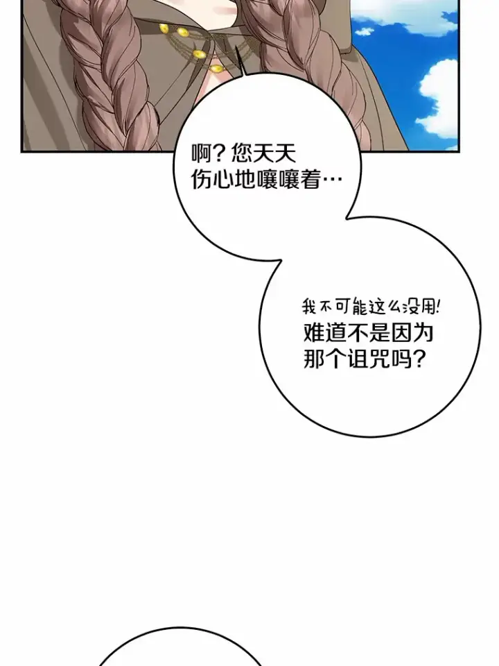 漫画《我的暴君变成小孩儿了》45.寻找圣物第51张图