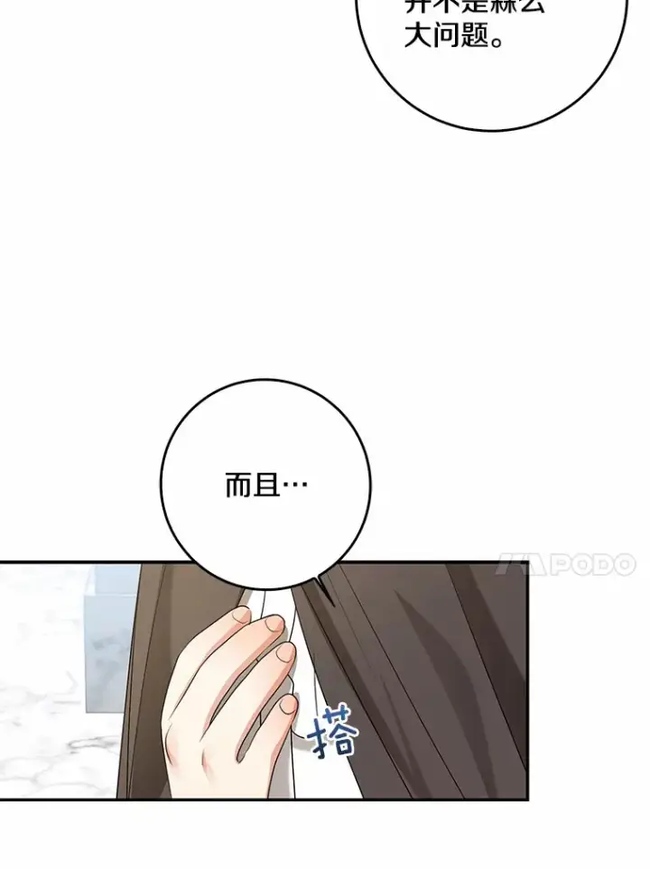 漫画《我的暴君变成小孩儿了》45.寻找圣物第53张图
