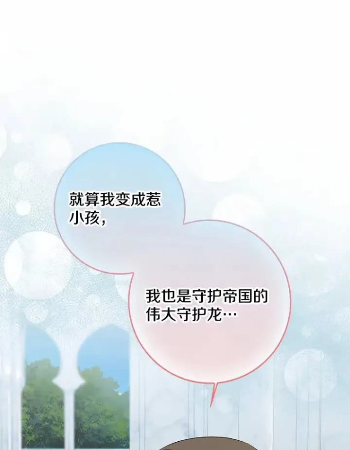 漫画《我的暴君变成小孩儿了》45.寻找圣物第54张图