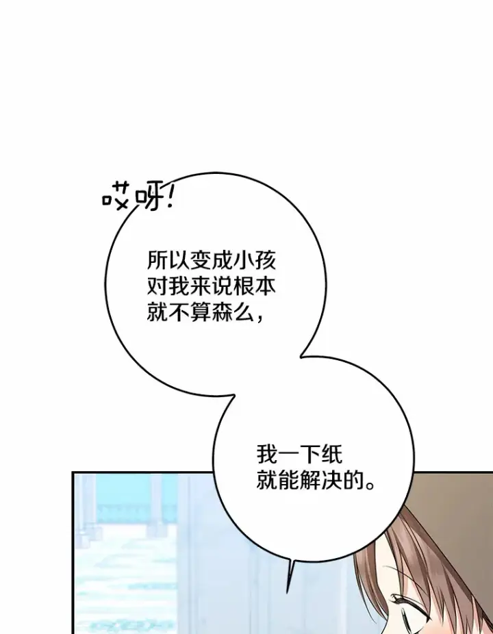 漫画《我的暴君变成小孩儿了》45.寻找圣物第58张图