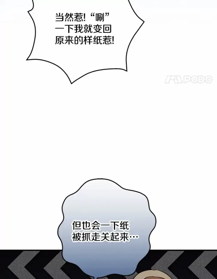 漫画《我的暴君变成小孩儿了》45.寻找圣物第60张图