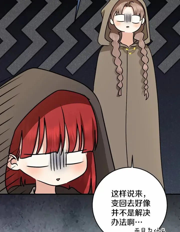 漫画《我的暴君变成小孩儿了》45.寻找圣物第61张图