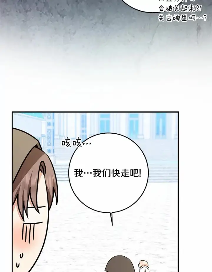 漫画《我的暴君变成小孩儿了》45.寻找圣物第62张图