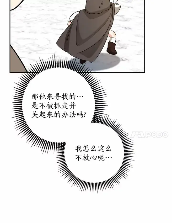 漫画《我的暴君变成小孩儿了》45.寻找圣物第63张图