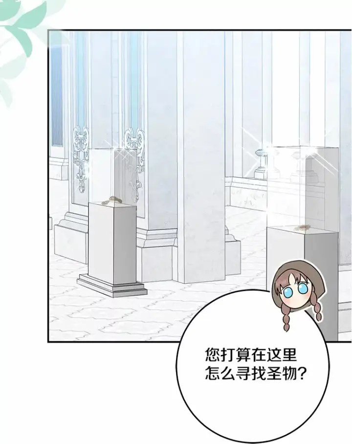 漫画《我的暴君变成小孩儿了》45.寻找圣物第66张图