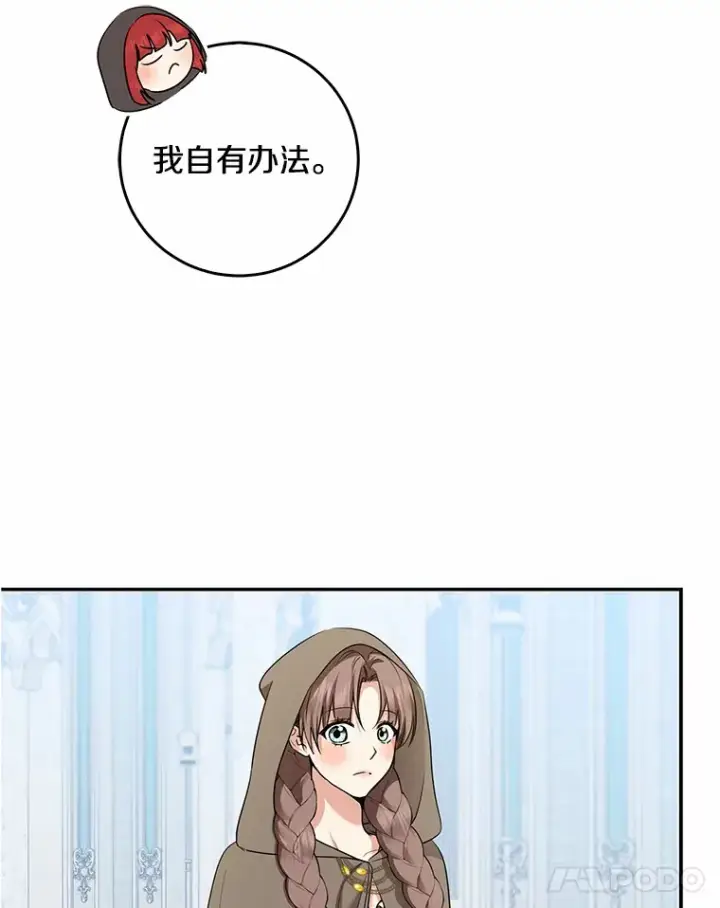 漫画《我的暴君变成小孩儿了》45.寻找圣物第67张图