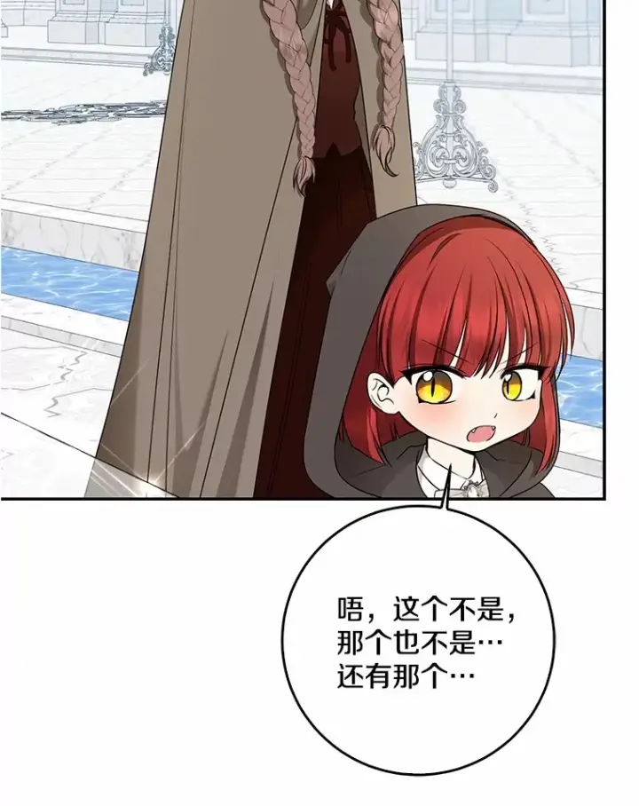 漫画《我的暴君变成小孩儿了》45.寻找圣物第68张图