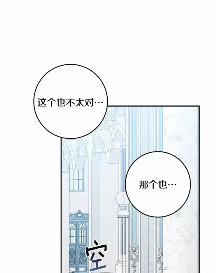 漫画《我的暴君变成小孩儿了》45.寻找圣物第69张图