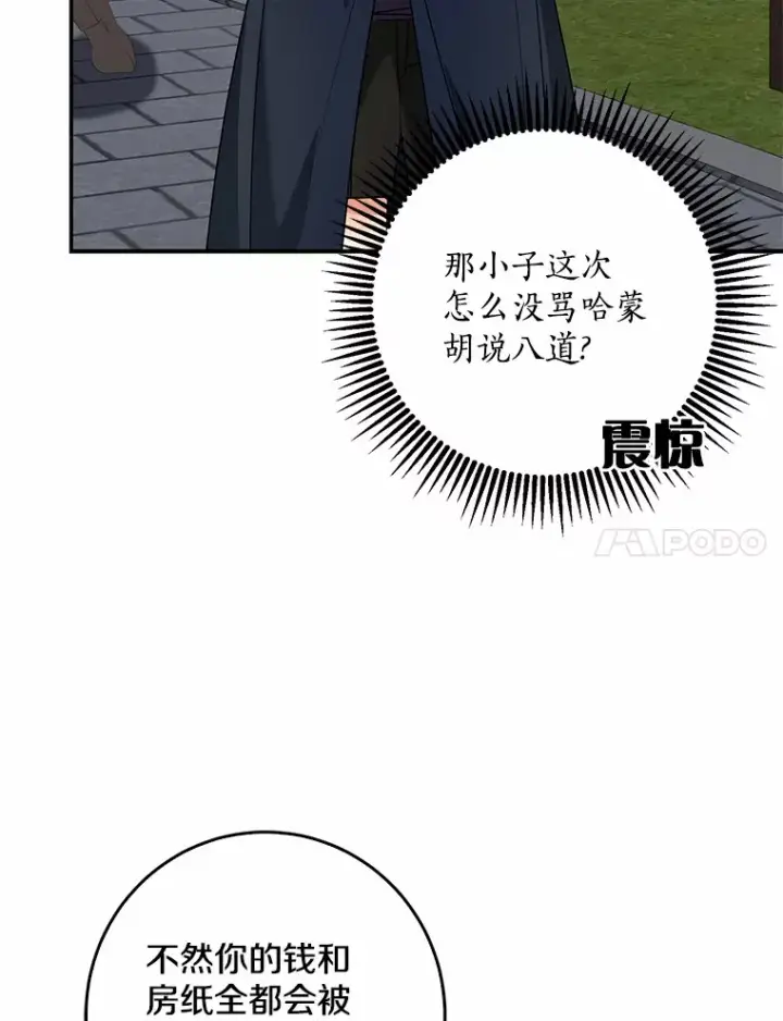 漫画《我的暴君变成小孩儿了》45.寻找圣物第7张图