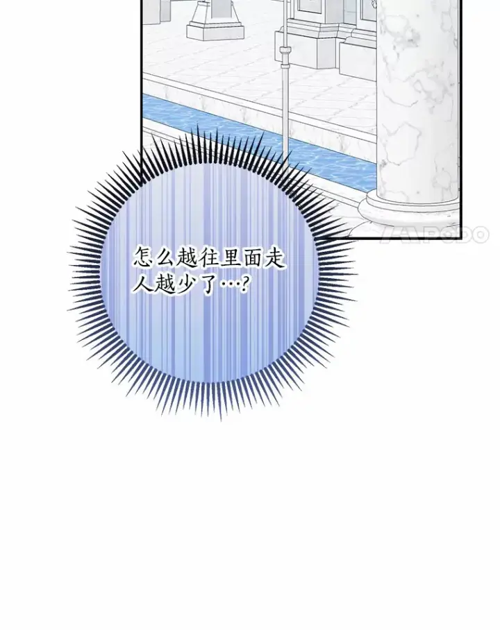 漫画《我的暴君变成小孩儿了》45.寻找圣物第70张图