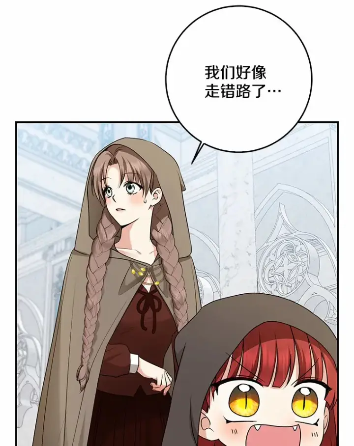 漫画《我的暴君变成小孩儿了》45.寻找圣物第71张图