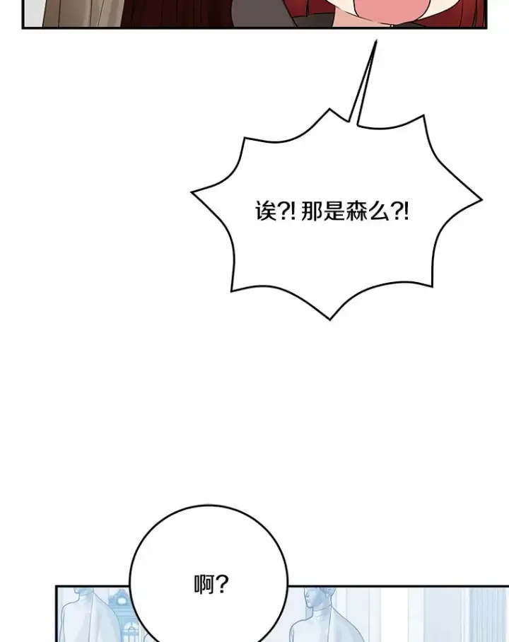 漫画《我的暴君变成小孩儿了》45.寻找圣物第72张图