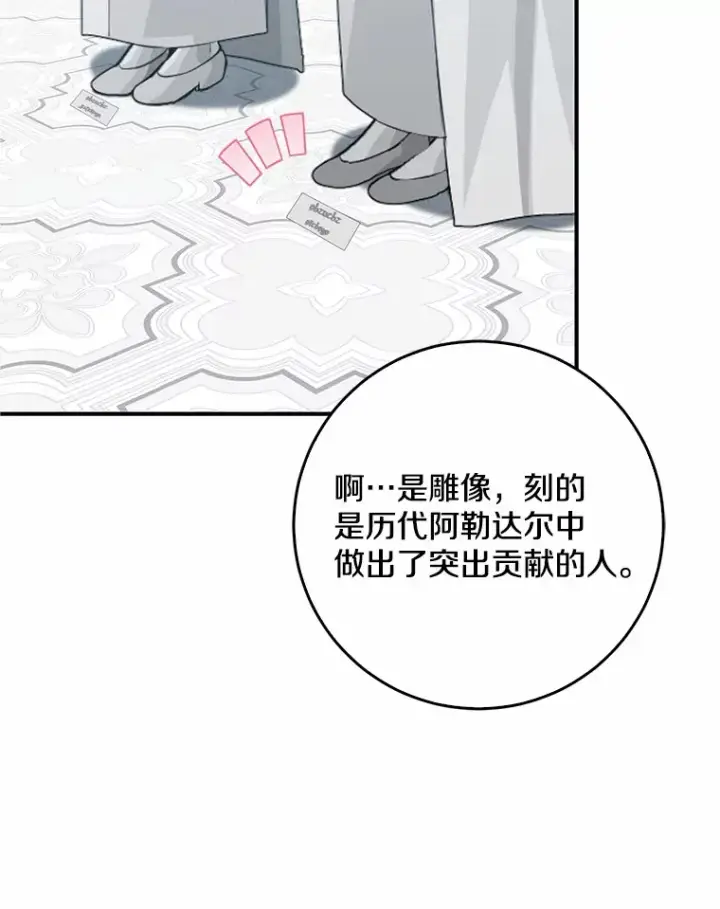 漫画《我的暴君变成小孩儿了》45.寻找圣物第74张图