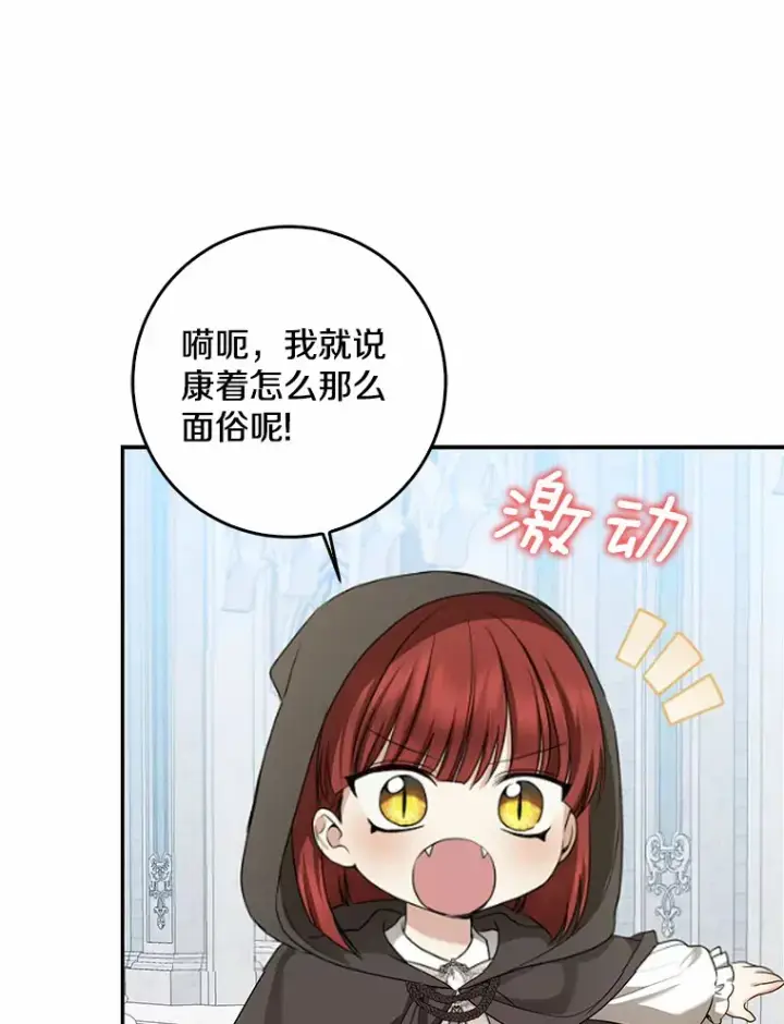 漫画《我的暴君变成小孩儿了》45.寻找圣物第75张图