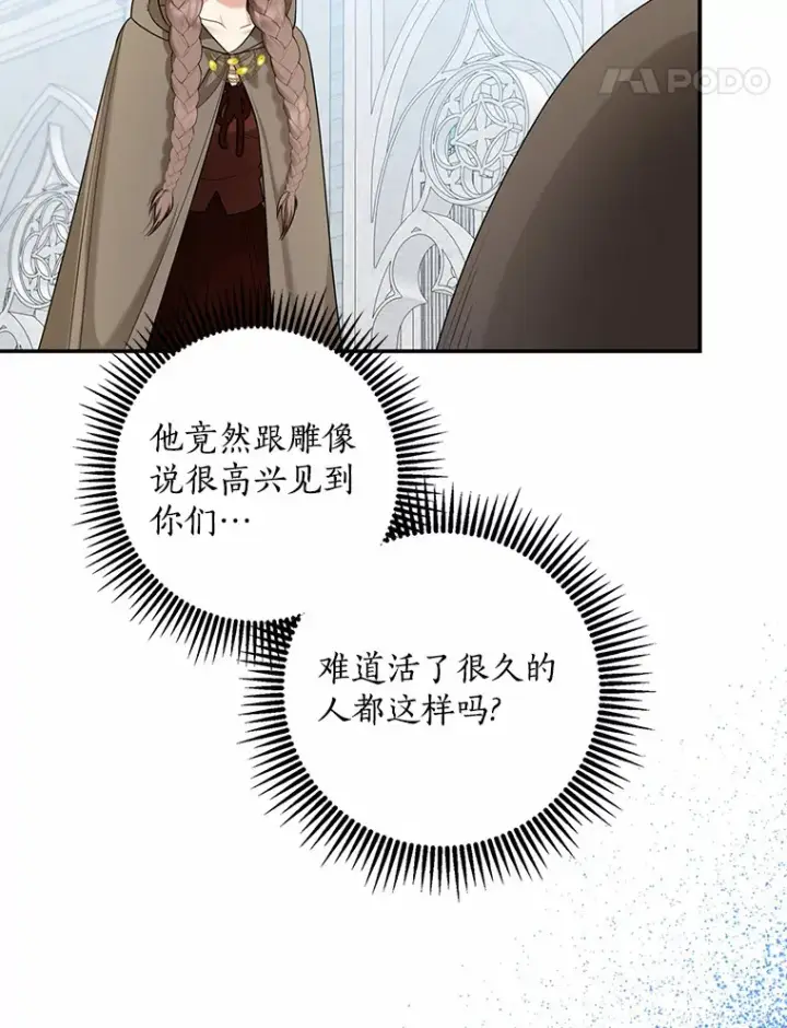 漫画《我的暴君变成小孩儿了》45.寻找圣物第77张图