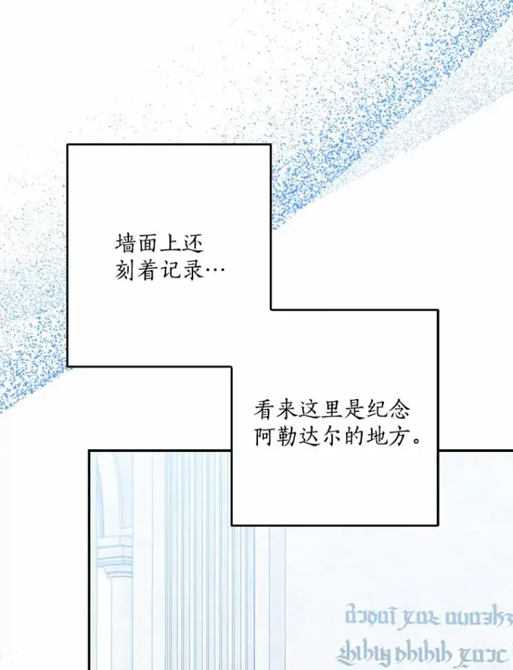 漫画《我的暴君变成小孩儿了》45.寻找圣物第78张图