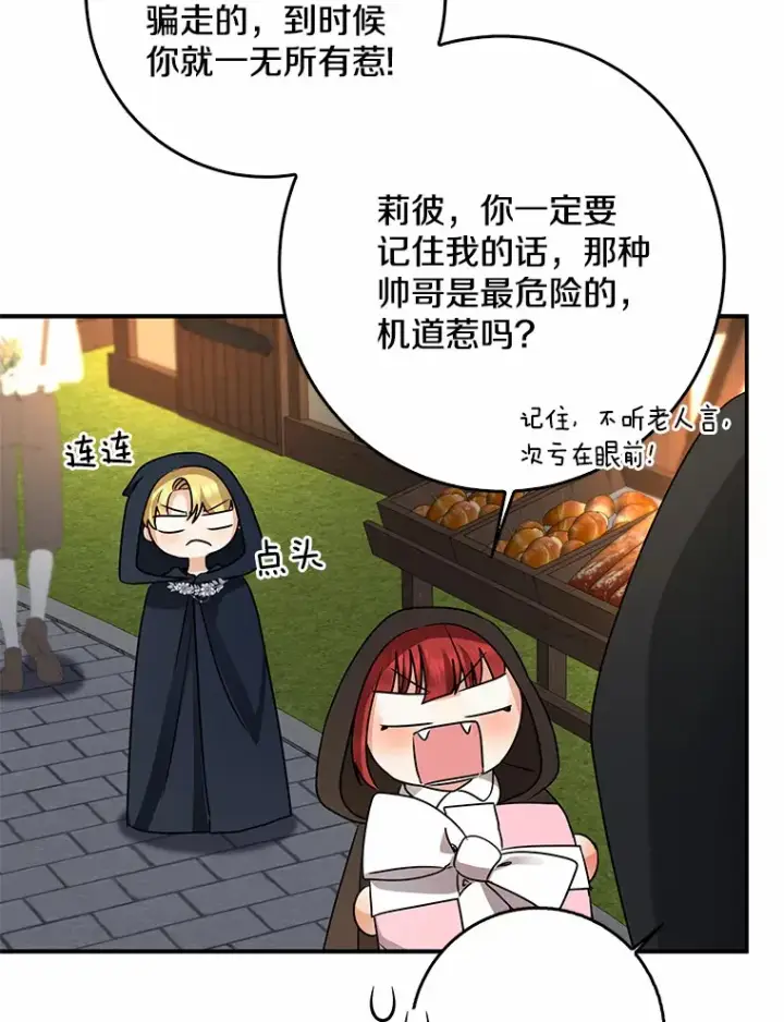漫画《我的暴君变成小孩儿了》45.寻找圣物第8张图