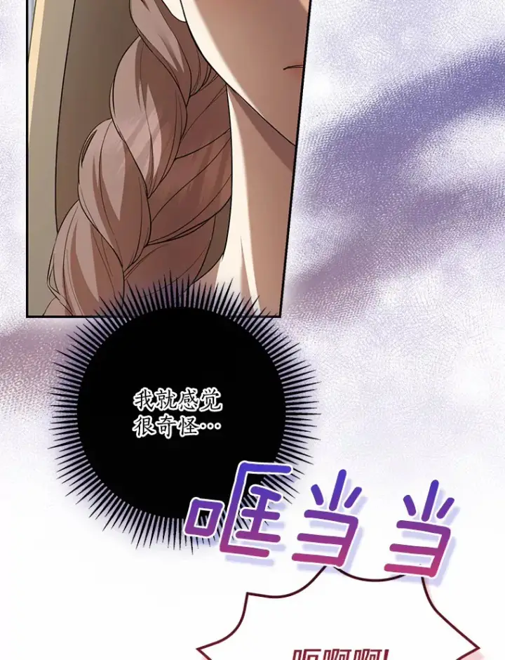 漫画《我的暴君变成小孩儿了》45.寻找圣物第82张图