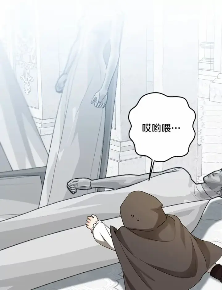 漫画《我的暴君变成小孩儿了》45.寻找圣物第84张图