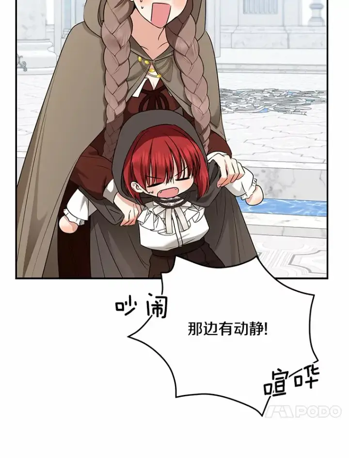 漫画《我的暴君变成小孩儿了》45.寻找圣物第86张图