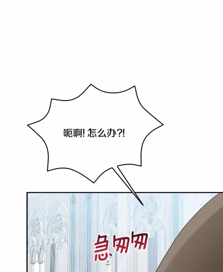 漫画《我的暴君变成小孩儿了》45.寻找圣物第87张图
