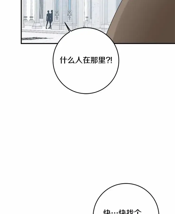 漫画《我的暴君变成小孩儿了》45.寻找圣物第88张图
