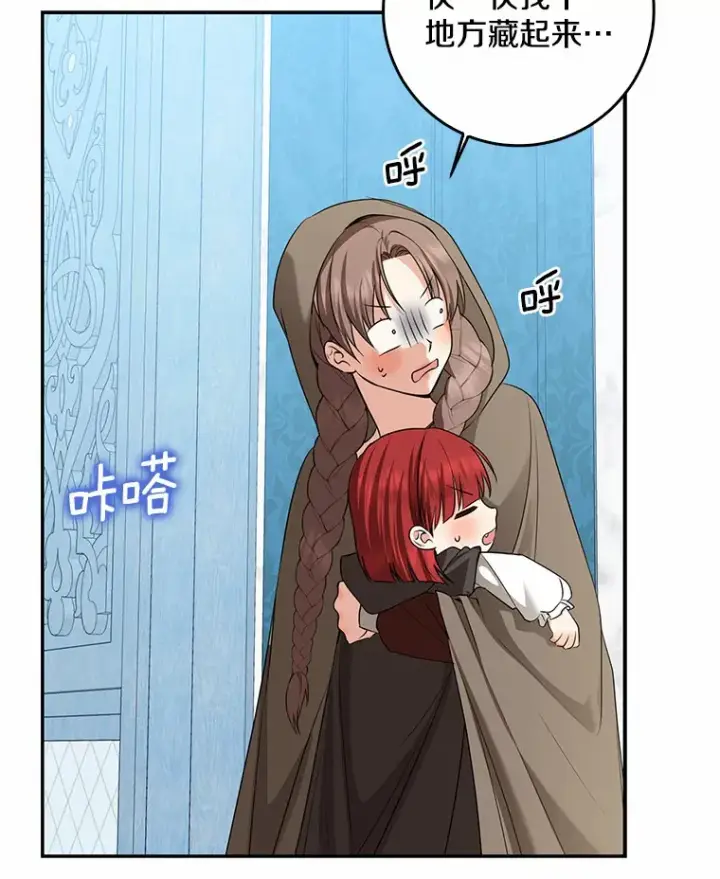 漫画《我的暴君变成小孩儿了》45.寻找圣物第89张图
