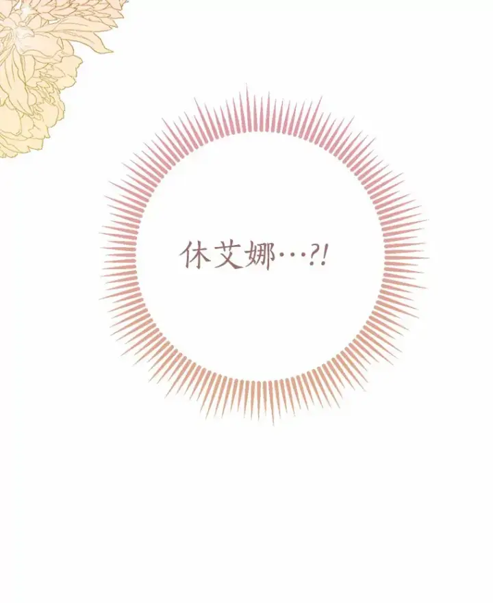 漫画《我的暴君变成小孩儿了》45.寻找圣物第94张图