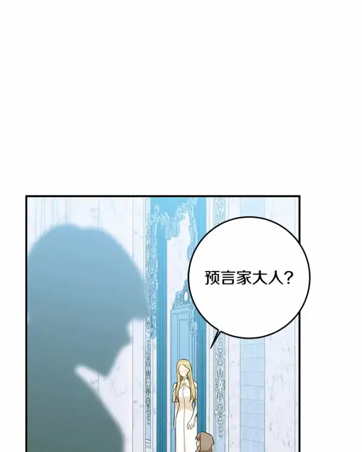 漫画《我的暴君变成小孩儿了》45.寻找圣物第96张图